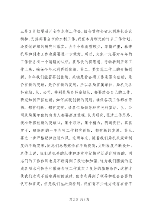 春节后收心会领导致辞.docx