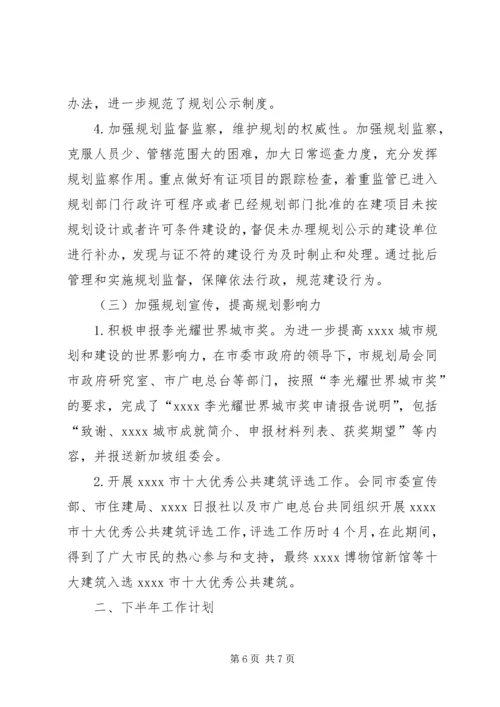 市规划局工作总结 (5).docx