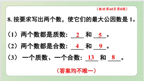 人教版小数五年级下册第4单元课本练习十五（课本P63-64页）ppt17页