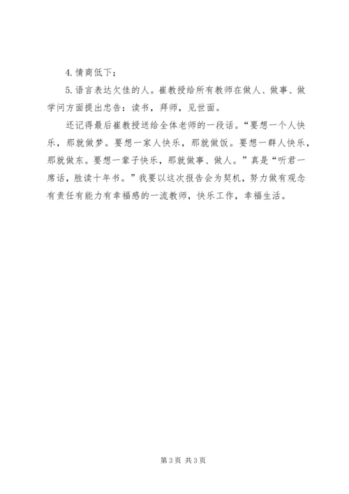 学习崔宇教授心得体会 (2).docx