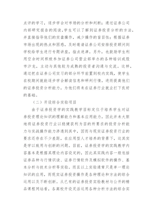 高职创新实践教学的案例研究论文.docx