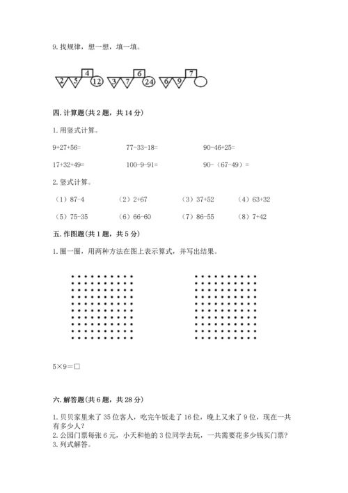 人教版数学二年级上册期末测试卷含答案（巩固）.docx