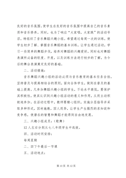 音乐教育实践小组活动方案.docx