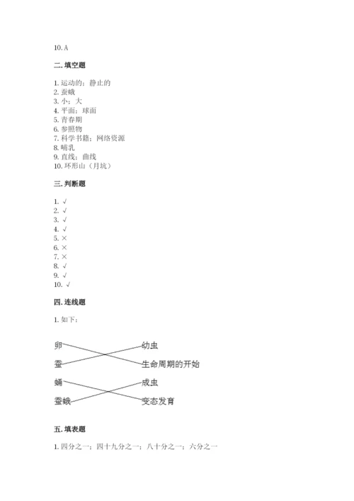 教科版三年级下册科学期末测试卷【夺冠系列】.docx