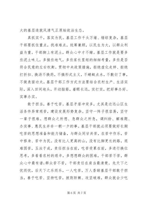 基层干部贯彻三严三实心得体会3篇.docx