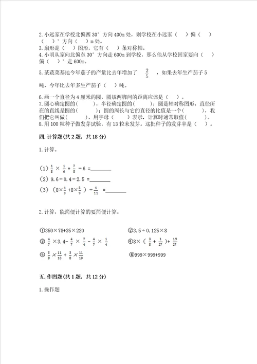 小学六年级上册数学期末考试卷含答案b卷