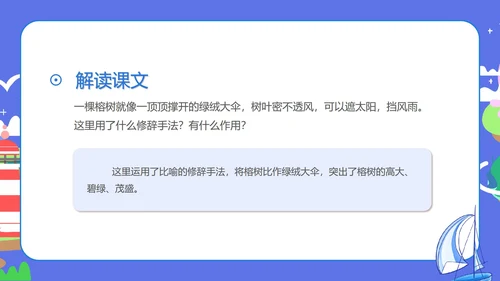 蓝色扁平风三年级语文海滨小城课件PPT模板