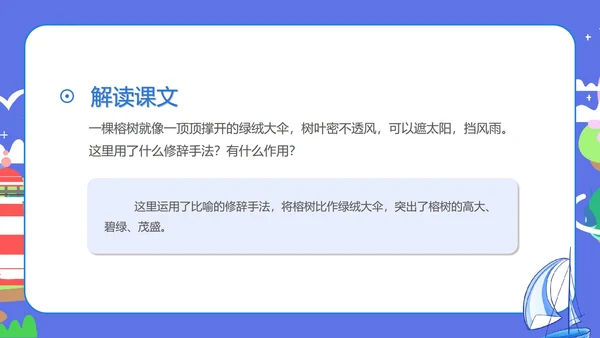 蓝色扁平风三年级语文海滨小城课件PPT模板