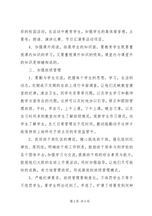 职业教育班主任工作计划.docx