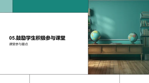 课堂礼仪与教学效果