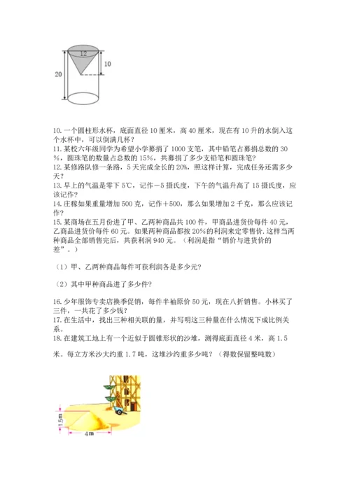 六年级小升初数学解决问题50道【真题汇编】.docx