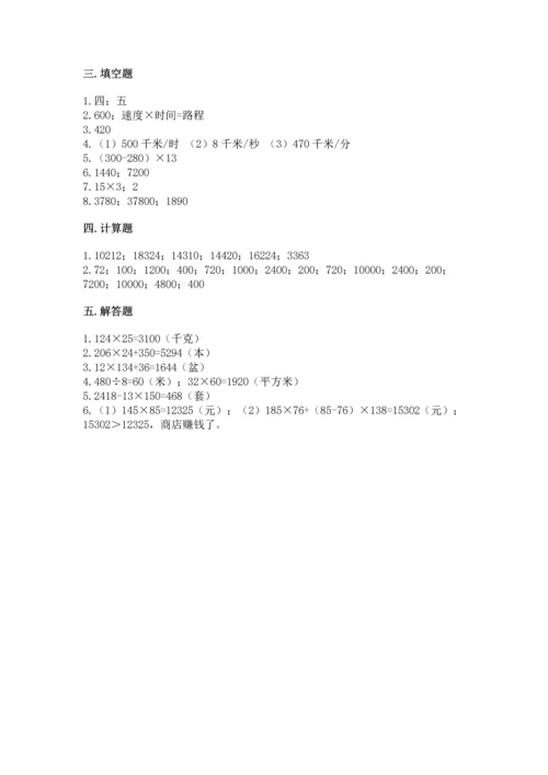 北京版四年级上册数学第二单元 乘法 测试卷及完整答案【精选题】.docx