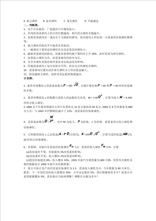 微观经济学练习