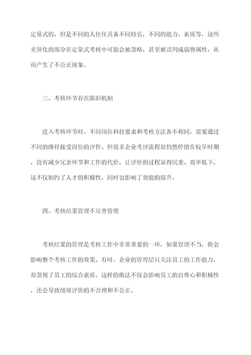 考评工作不完善的原因剖析