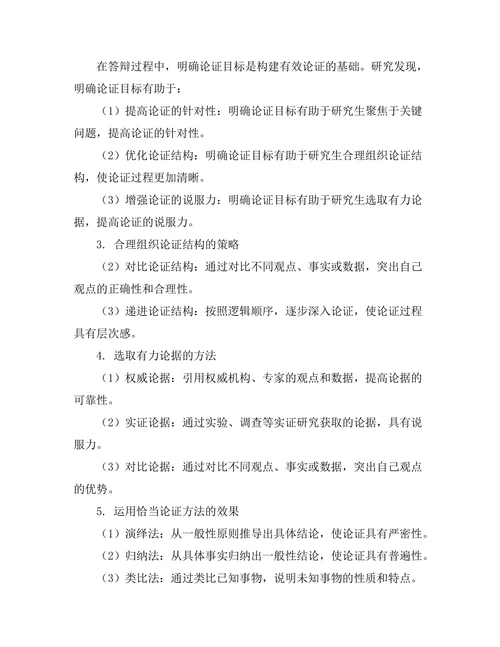 答辩过程中如何构建有效的论证