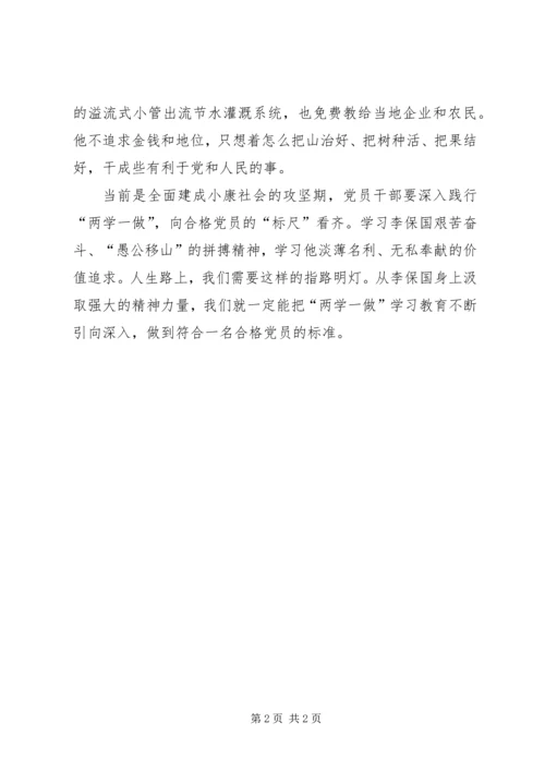 学习李保国先进事迹心得：以李保国为明灯，争做合格党员 (2).docx
