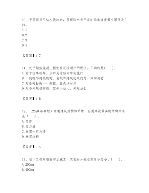 一级建造师之一建建筑工程实务题库含答案突破训练