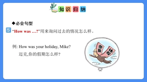 Unit 3 Holiday fun 复习课件（知识梳理+典例精练）(共28张PPT)