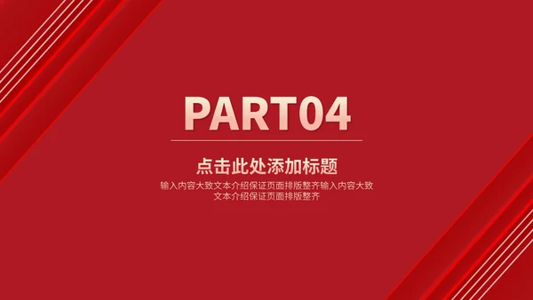 红色公司主题感恩年会庆典PPT模板