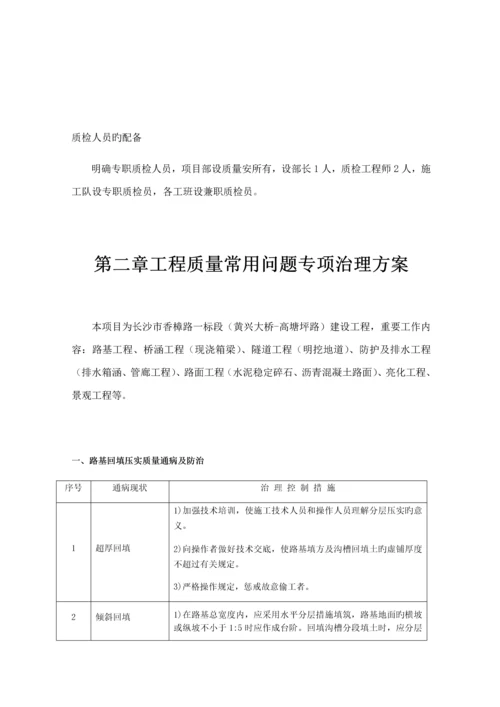 关键工程质量通病防治综合措施.docx