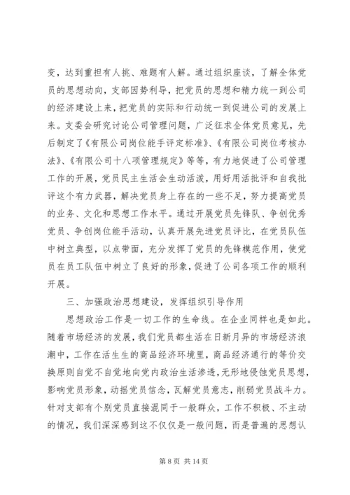 企业党建工作总结范文精选大全.docx