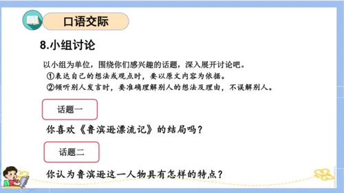 统编版六年级语文下册单元复习第二单元（复习课件）