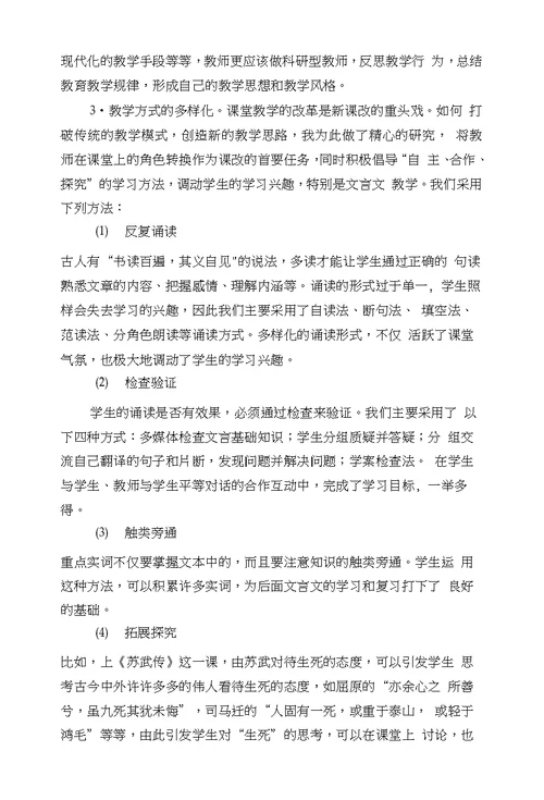 构建高效课堂学习资料