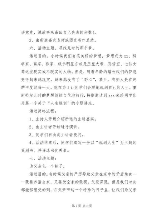 班团支部春季工作计划书.docx