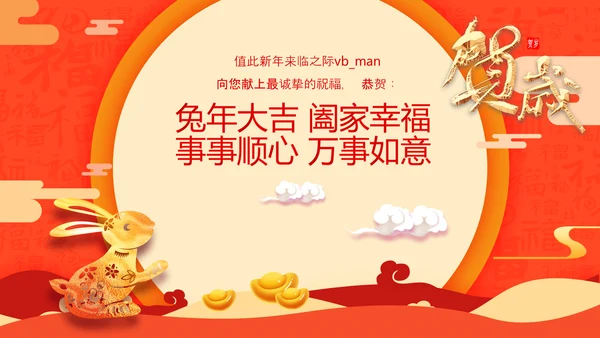 2023中国风年会喜庆兔年春节晚会PPT