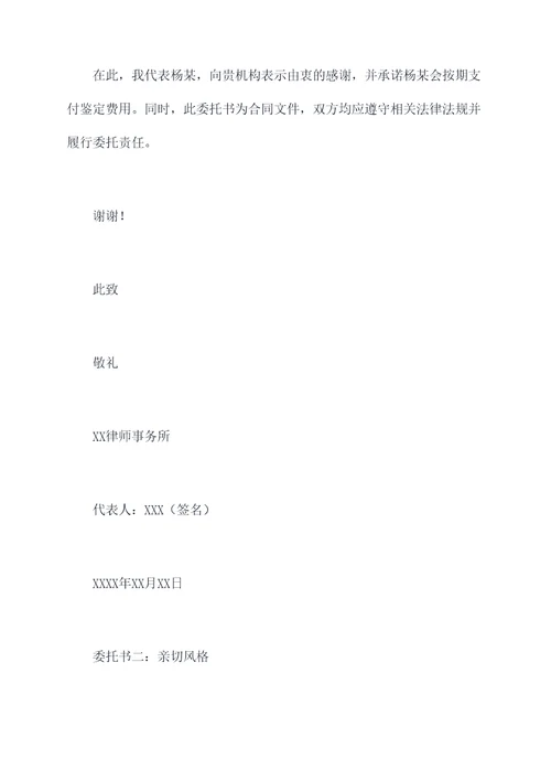 人体损伤鉴定委托书