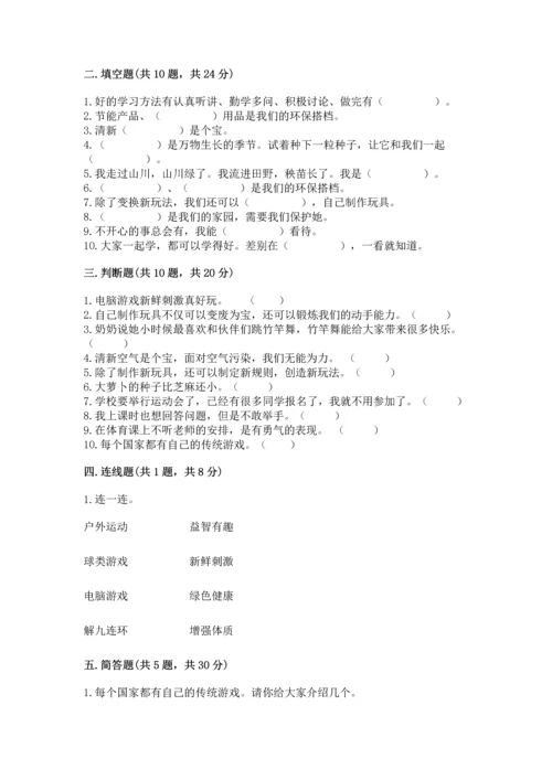 部编版二年级下册道德与法治期末考试试卷附完整答案（夺冠）.docx