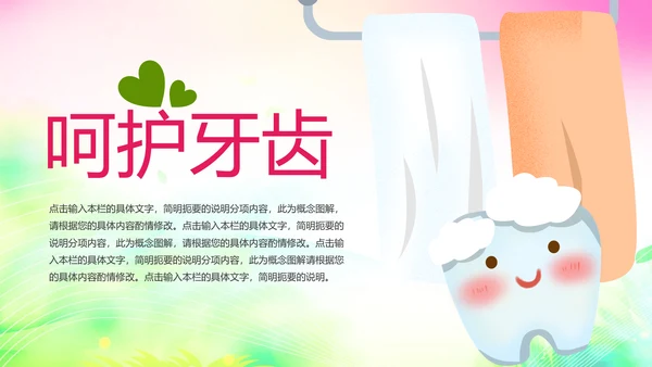 清新儿童口腔护理爱护牙齿口腔医疗PPT模板