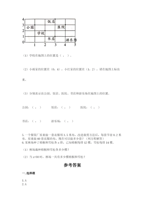 人教版数学五年级上册期末测试卷带答案（a卷）.docx