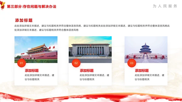 不忘初心砥砺前行党委工作汇报通用PPT模板