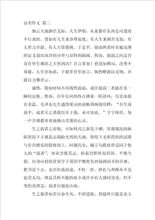 2022高考满分作文议论文