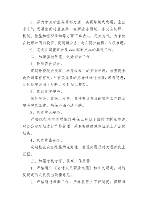 2023年财务工作计划（精选10篇）.docx