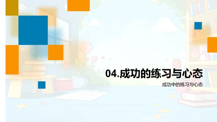 学生成绩提升策略PPT模板