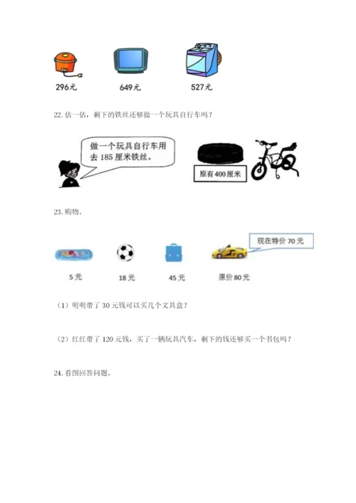 小学三年级数学应用题50道精品（易错题）.docx