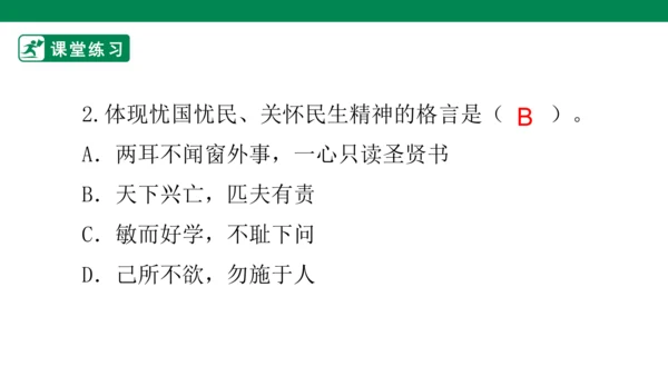 4.10 传统美德 源远流长 第二课时 课件（共51张PPT）