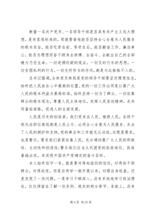 讲政治有信念心得体会8篇【优秀】.docx
