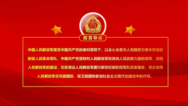 震撼八一军队国防部队教育军事演习PPT
