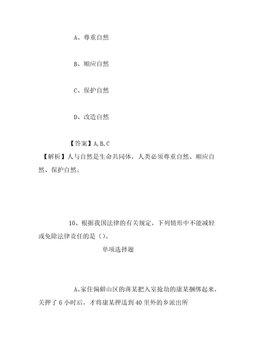 事业单位招聘考试复习资料重庆建筑工程职业学院2019年招聘高层次专业人试题及答案解析