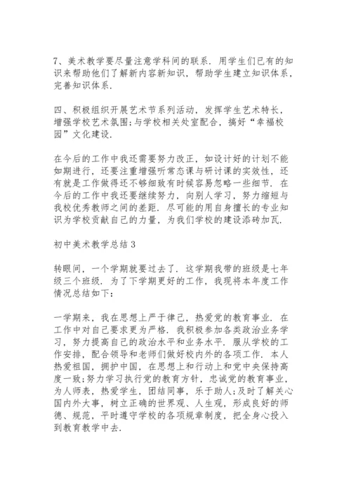 初中美术教学总结范文5篇.docx