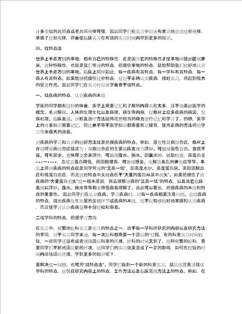 临床实习心得体会