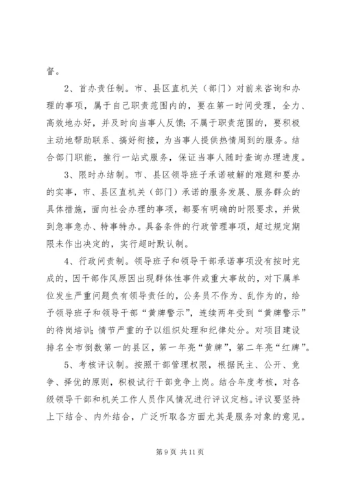 作风建设年活动实施意见.docx