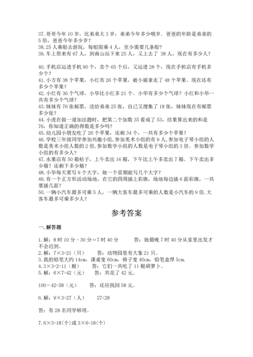 小学二年级数学应用题大全附答案【a卷】.docx