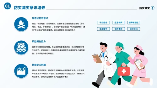 蓝色卡通风防灾减灾意识知识科普主题班会PPT模板