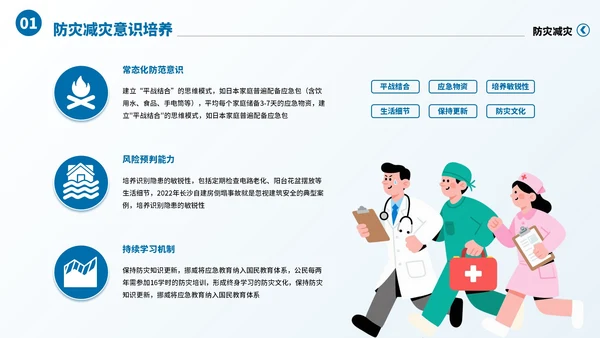 蓝色卡通风防灾减灾意识知识科普主题班会PPT模板