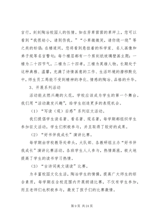 书香校园创建活动经验交流材料_1.docx