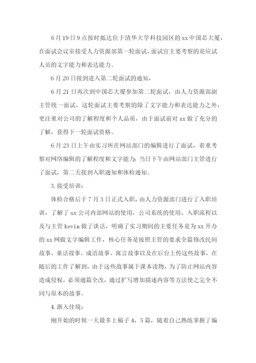 大学毕业生实习报告(汇编15篇).docx